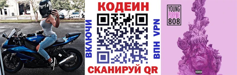 Кодеин Purple Drank Чегем